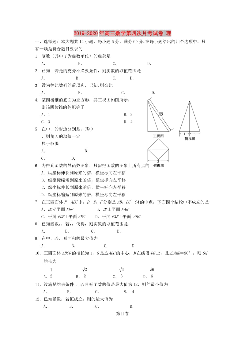 2019-2020年高三数学第四次月考试卷 理.doc_第1页