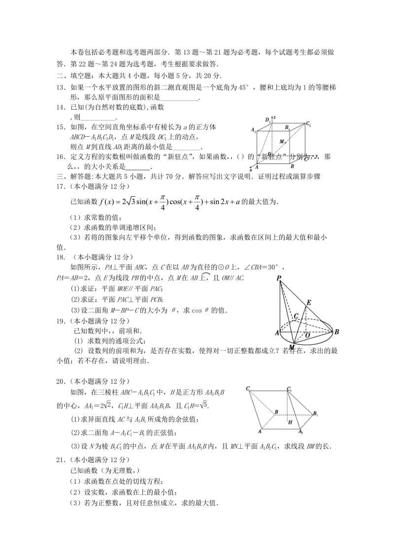 2019-2020年高三数学第四次月考试卷 理.doc_第2页