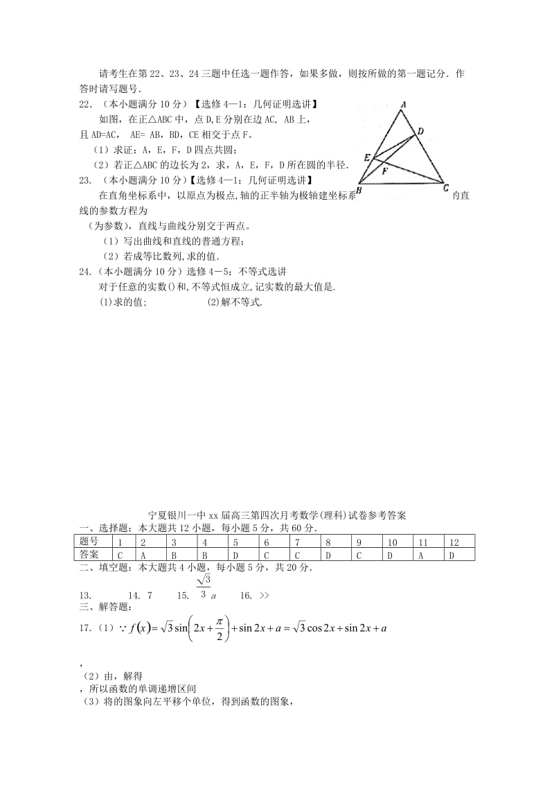 2019-2020年高三数学第四次月考试卷 理.doc_第3页