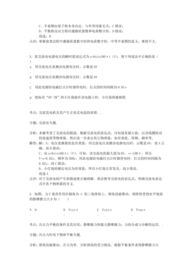 2019-2020年高三物理上学期10月联考试题（含解析）粤教版.doc_第2页