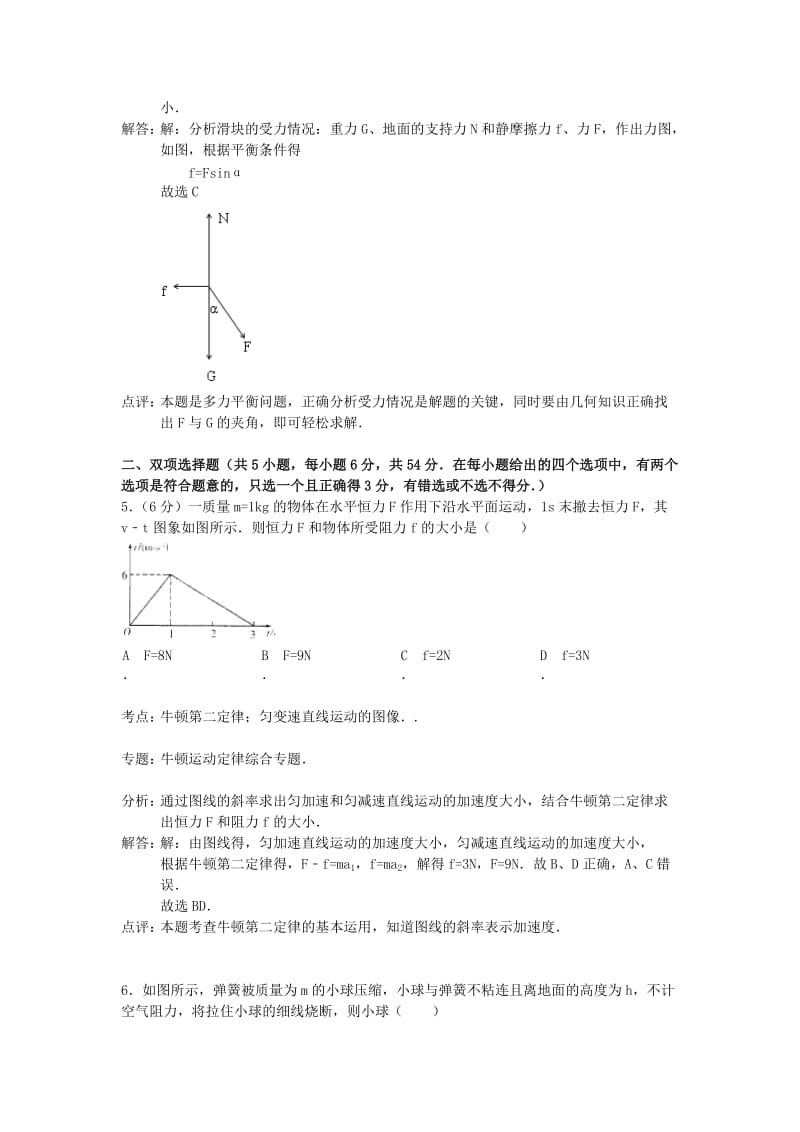 2019-2020年高三物理上学期10月联考试题（含解析）粤教版.doc_第3页