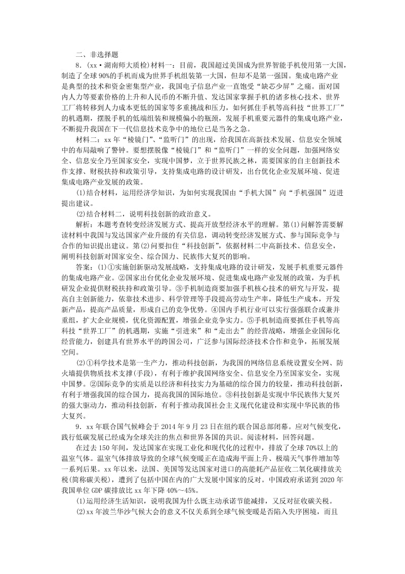 2019-2020年高考政治一轮复习 课时达标十一（含解析）.DOC_第3页