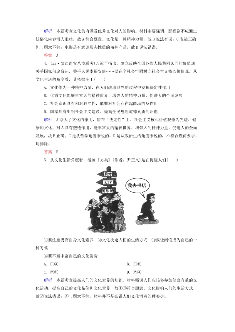 2019-2020年高考政治一轮复习 计时双基练22 文化对人的影响 新人教版必修3.doc_第2页