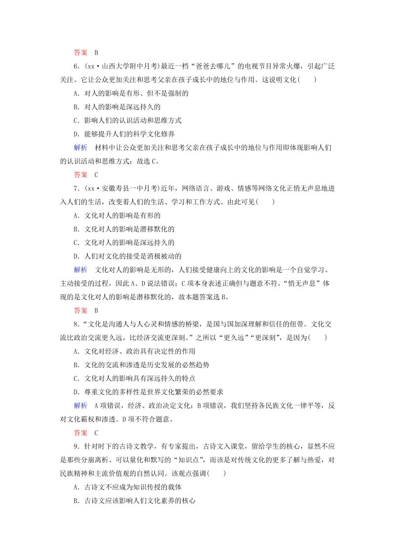 2019-2020年高考政治一轮复习 计时双基练22 文化对人的影响 新人教版必修3.doc_第3页