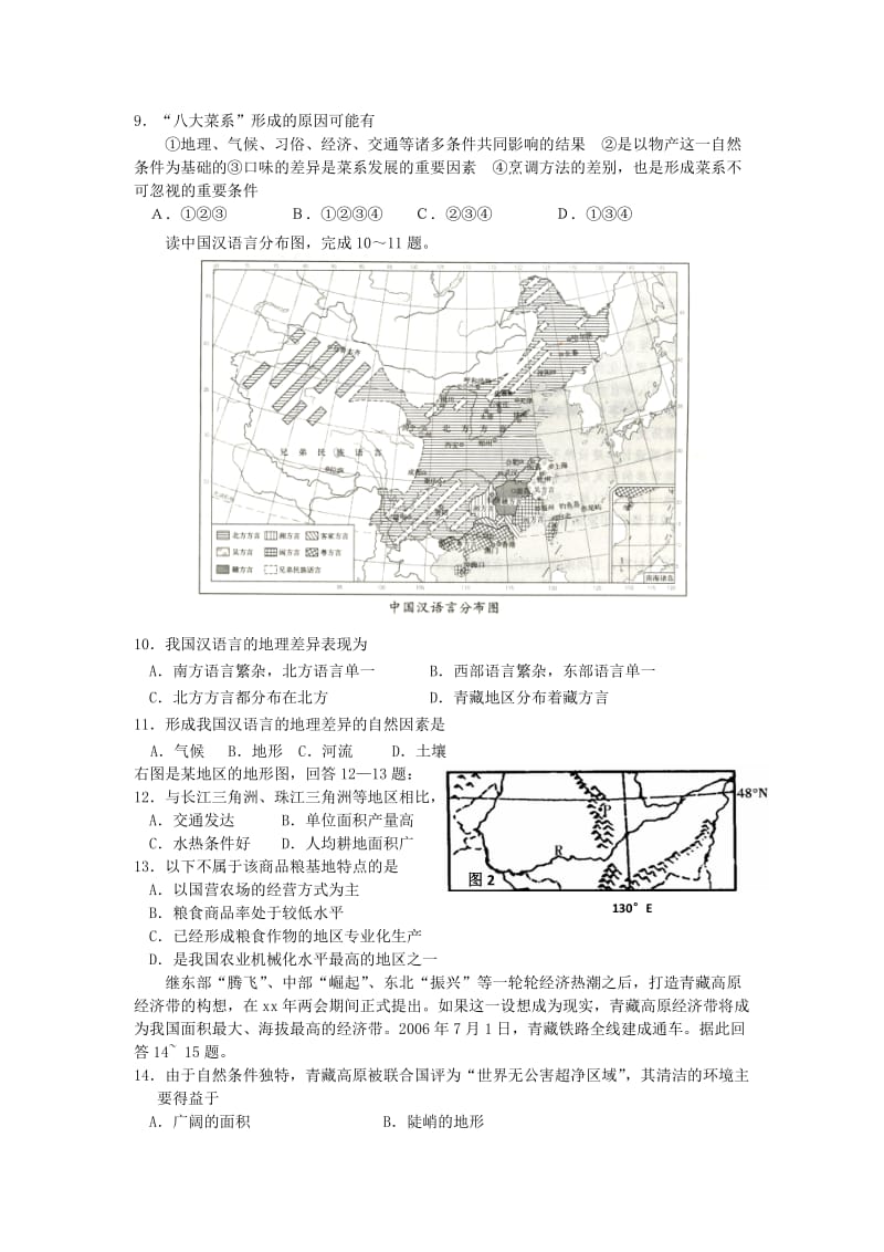 2019-2020年高二地理第一次段考试题 理.doc_第2页