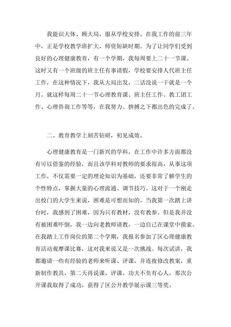 中级职称评审个人小结(1).doc_第2页