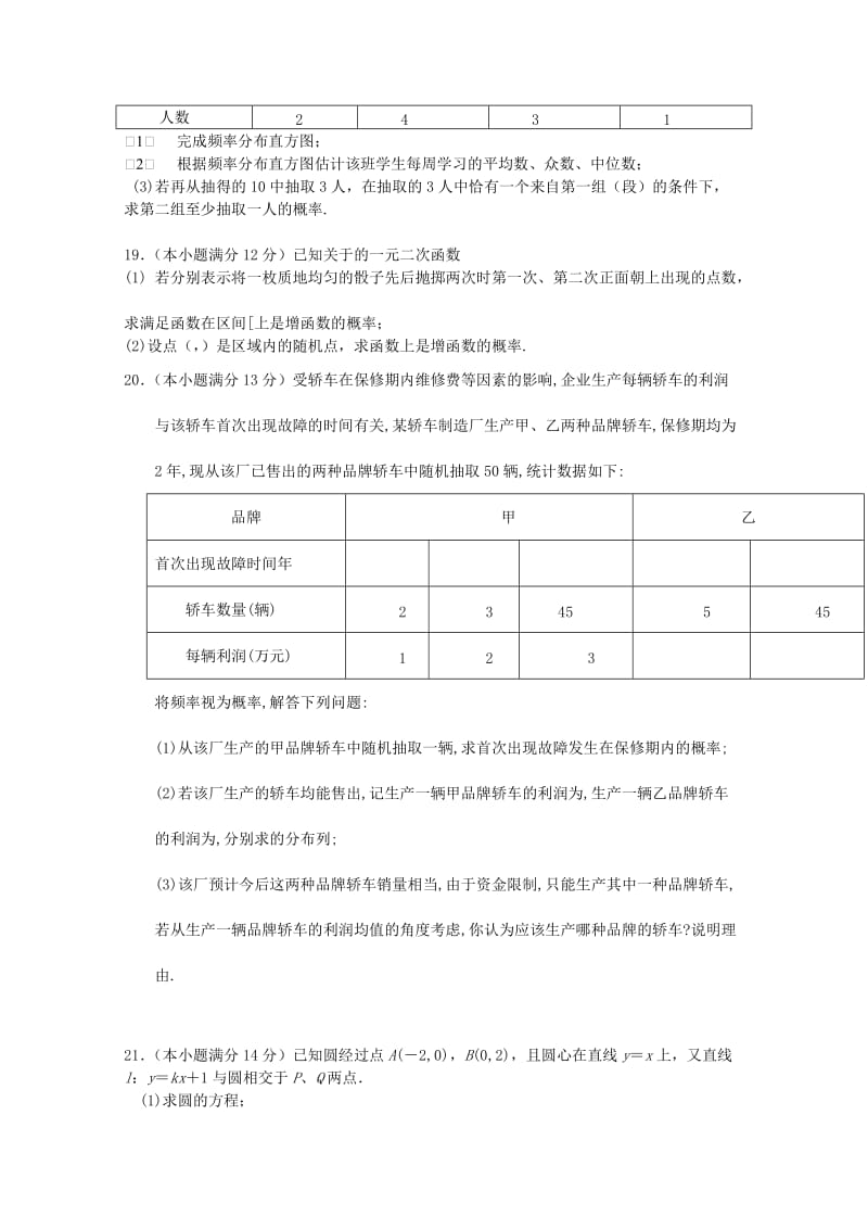 2019-2020年高二数学12月联考试题 理.doc_第3页