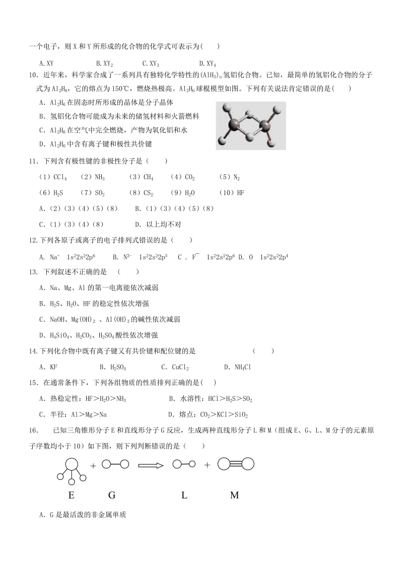 2019-2020年高二下学期期中模块检测化学试题 含答案.doc_第2页