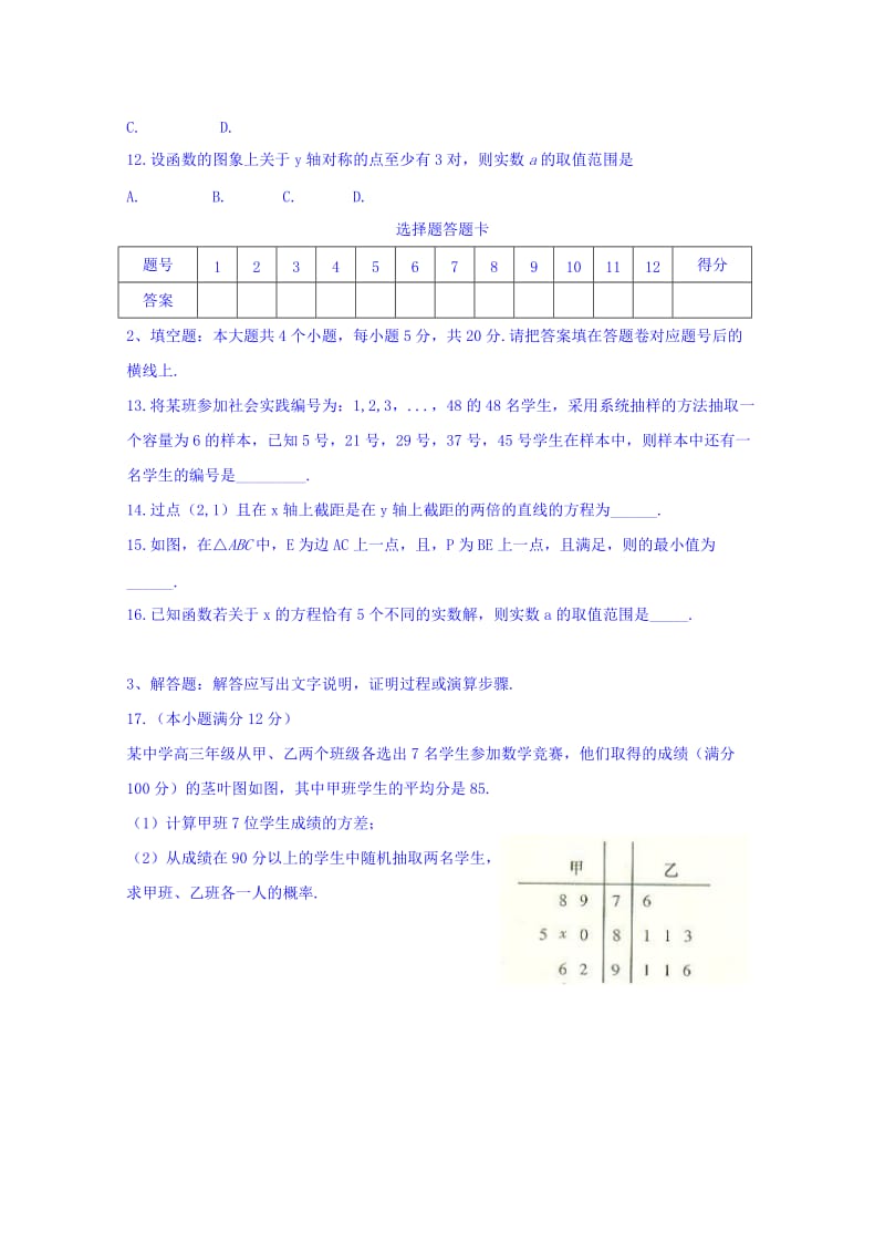 2019-2020年高三上学期月考（四）数学（文）试题 Word版含答案.doc_第2页