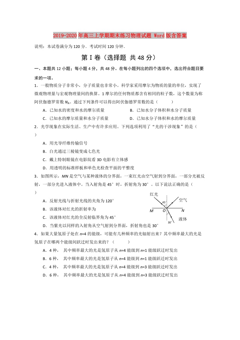 2019-2020年高三上学期期末练习物理试题 Word版含答案.doc_第1页