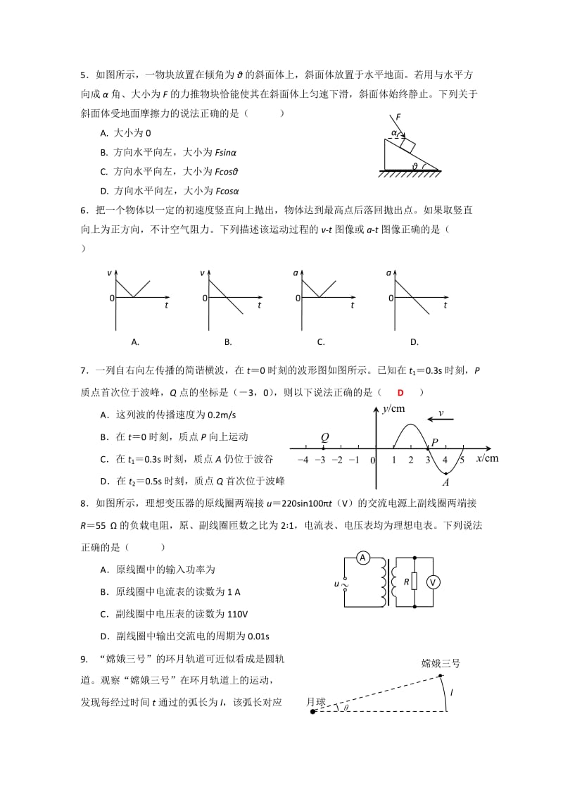 2019-2020年高三上学期期末练习物理试题 Word版含答案.doc_第2页