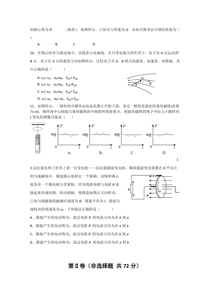 2019-2020年高三上学期期末练习物理试题 Word版含答案.doc_第3页