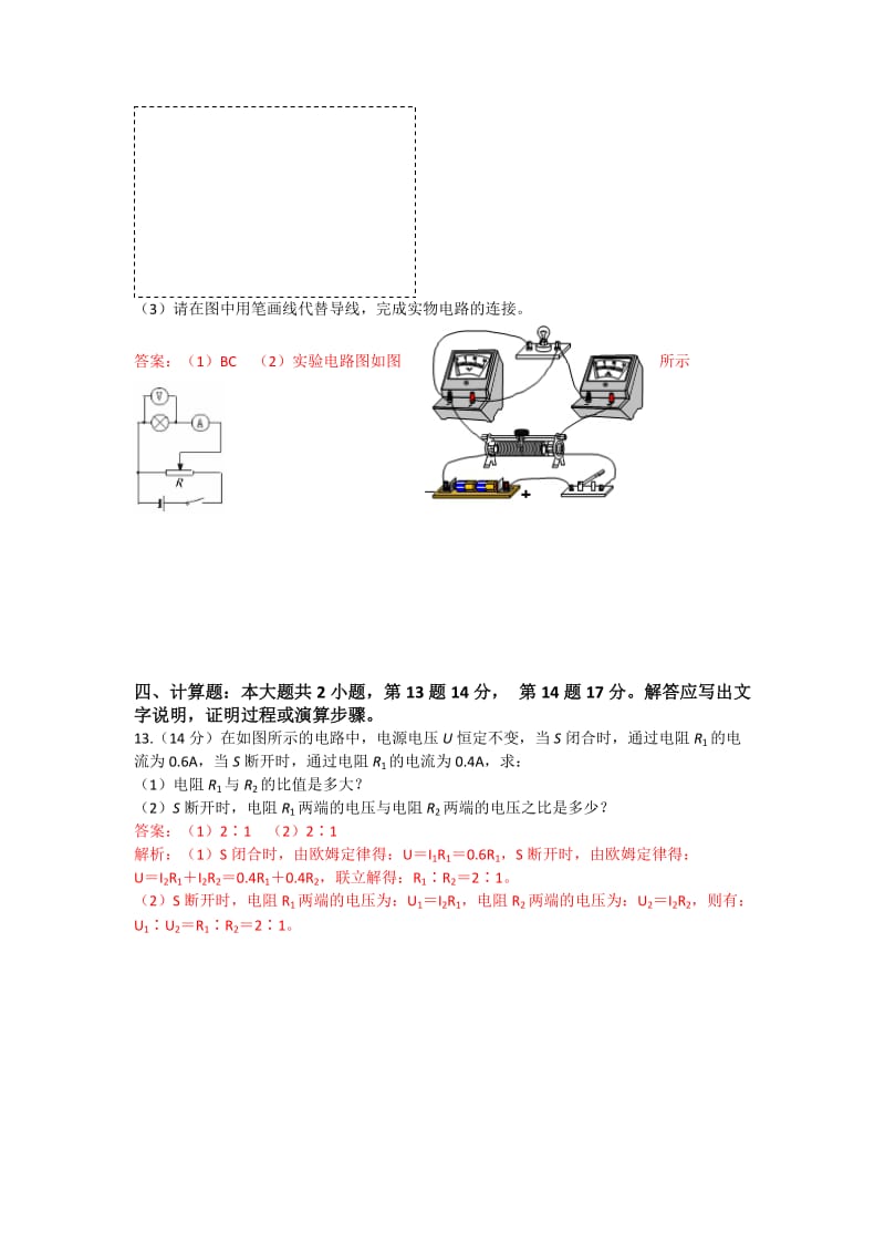 2019-2020年高二上学期第一次质量抽测物理试卷（选修班） Word版含答案.doc_第3页