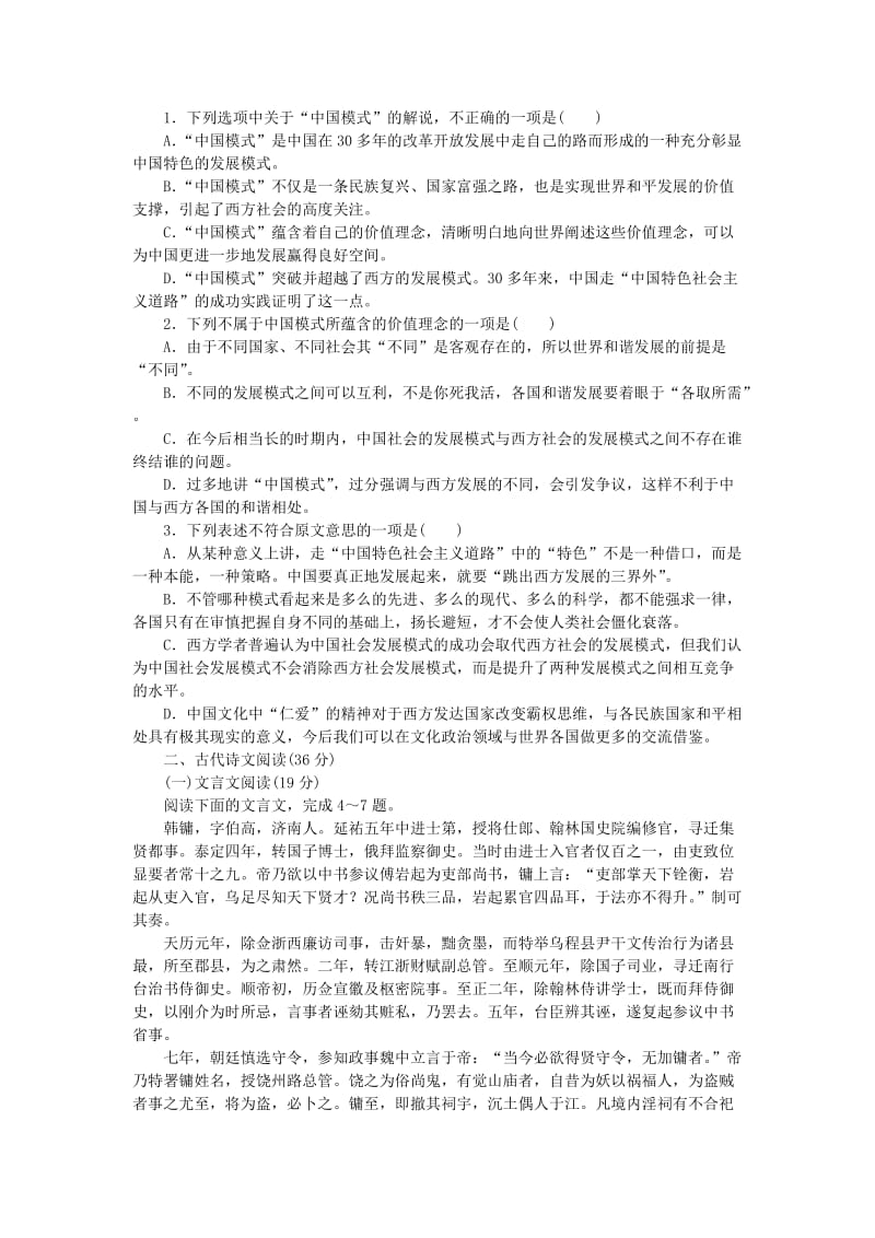 2019-2020年高中语文 第三单元 修辞立其诚单元检测 语文版必修2.doc_第2页