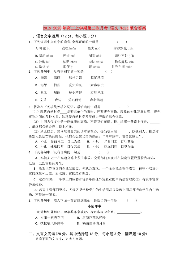 2019-2020年高三上学期第三次月考 语文 Word版含答案.doc_第1页