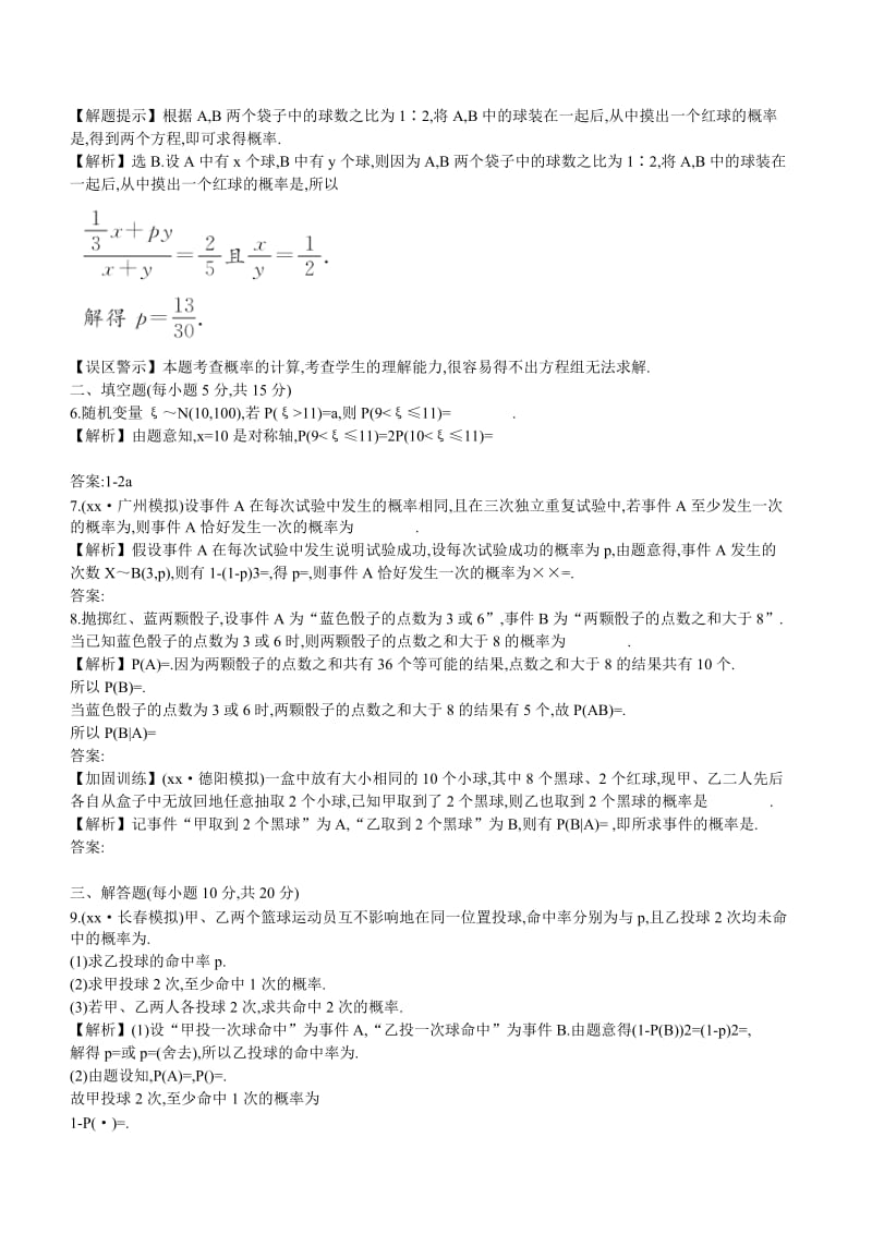 2019-2020年高考数学 10.8 二项分布、正态分布及其应用练习.doc_第2页