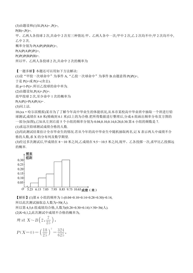 2019-2020年高考数学 10.8 二项分布、正态分布及其应用练习.doc_第3页