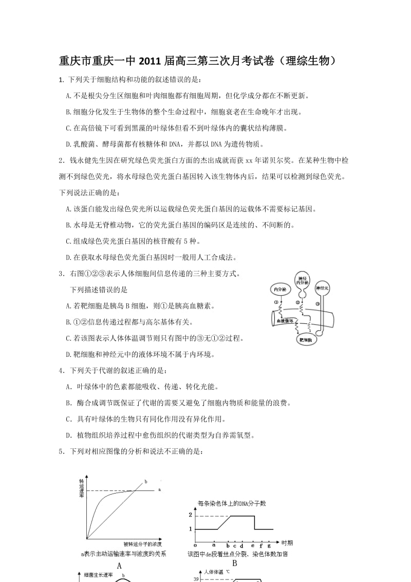 2019-2020年高三第三次月考试卷（理综生物）.doc_第1页