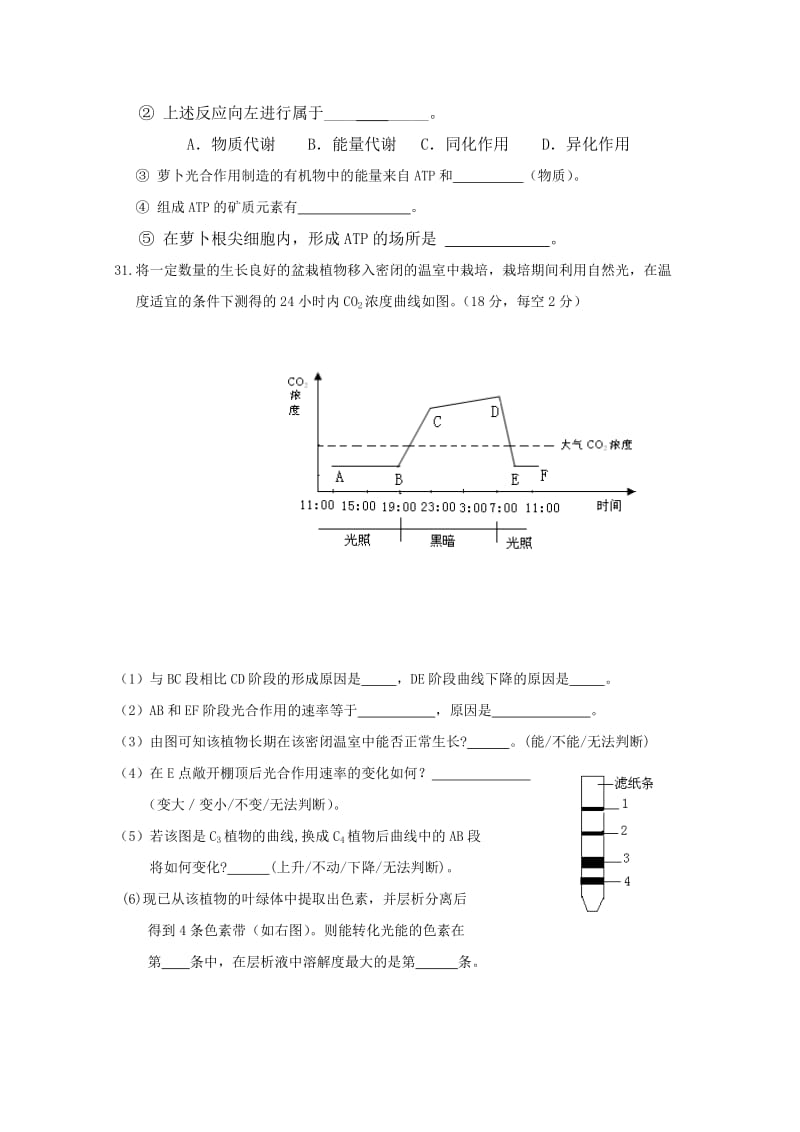 2019-2020年高三第三次月考试卷（理综生物）.doc_第3页