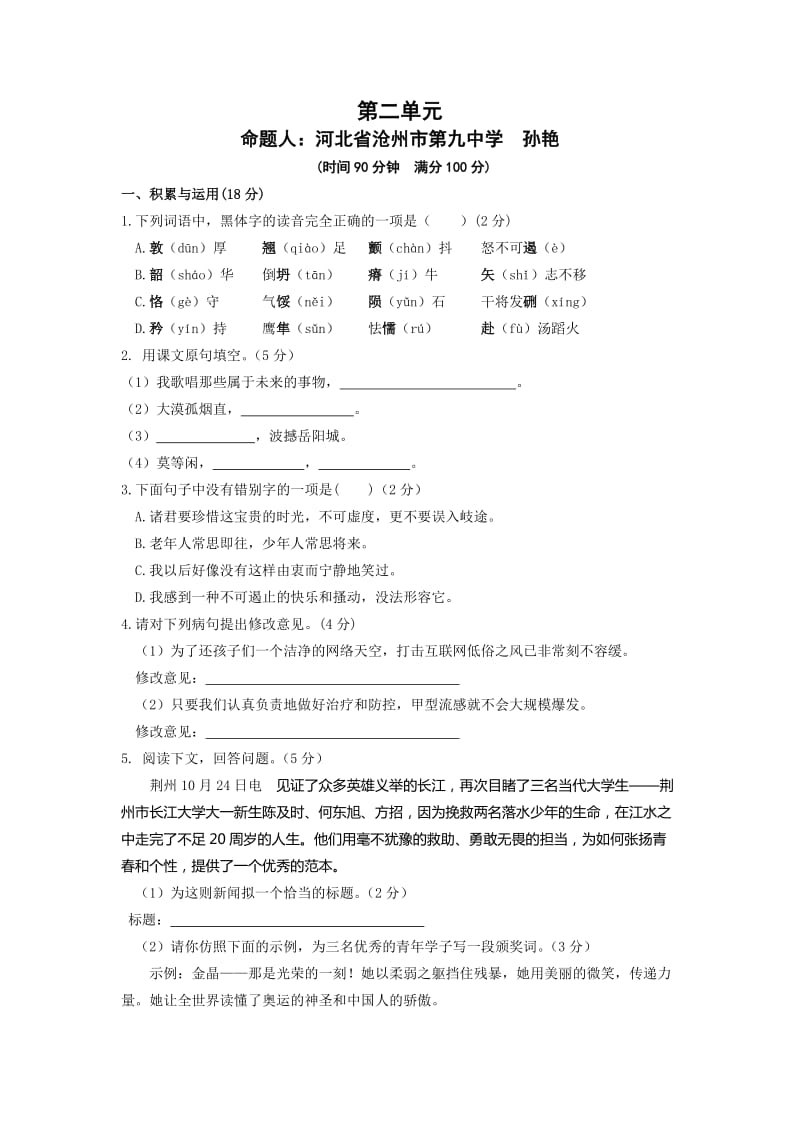 河大版七年级下册语文第二单元测试题及答案.doc_第1页