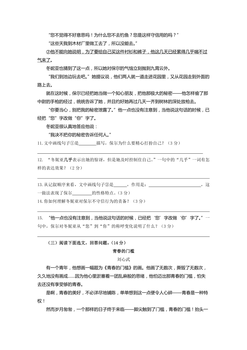 河大版七年级下册语文第二单元测试题及答案.doc_第3页