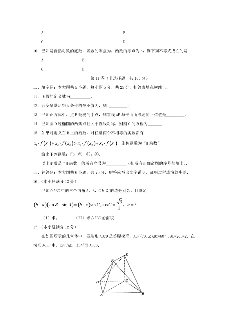 2019-2020年高三数学上学期12月质检试题 理.doc_第2页