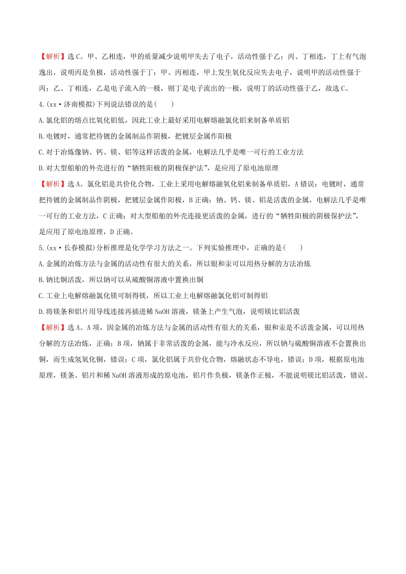 2019-2020年高考化学一轮总复习 专题强化训练（2）以金属活动性顺序为载体的综合应用（含解析）.doc_第2页