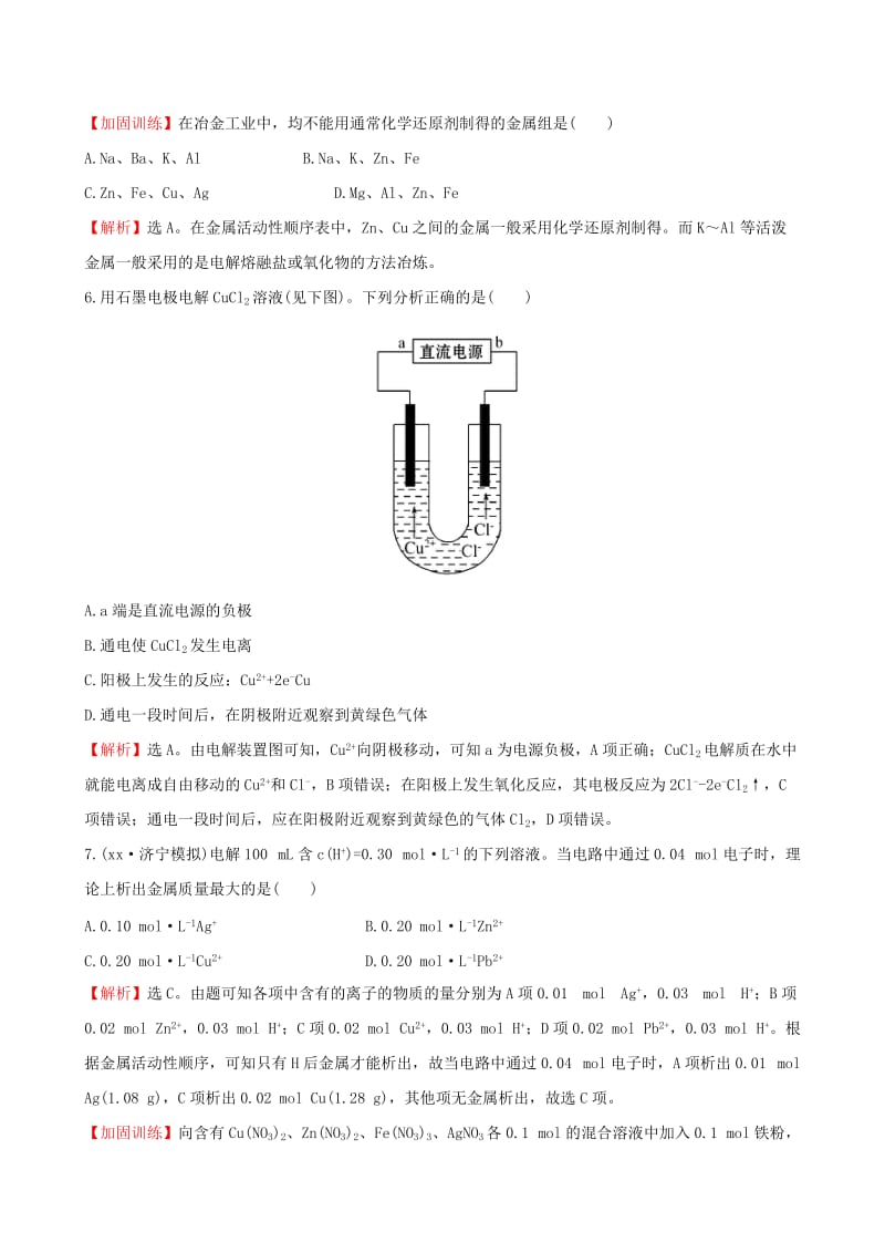 2019-2020年高考化学一轮总复习 专题强化训练（2）以金属活动性顺序为载体的综合应用（含解析）.doc_第3页