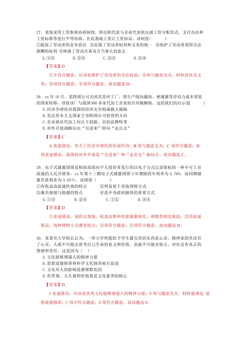 2019-2020年高三摸底考试政治试题 Word版含答案.doc_第2页