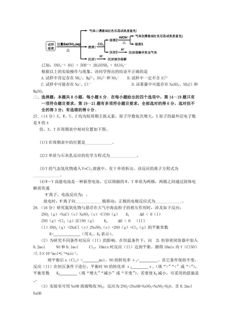 2019-2020年高三理综（化学部分）高考仿真训练理试卷（四）.doc_第2页