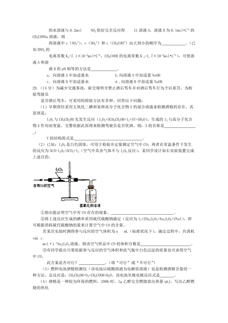 2019-2020年高三理综（化学部分）高考仿真训练理试卷（四）.doc_第3页