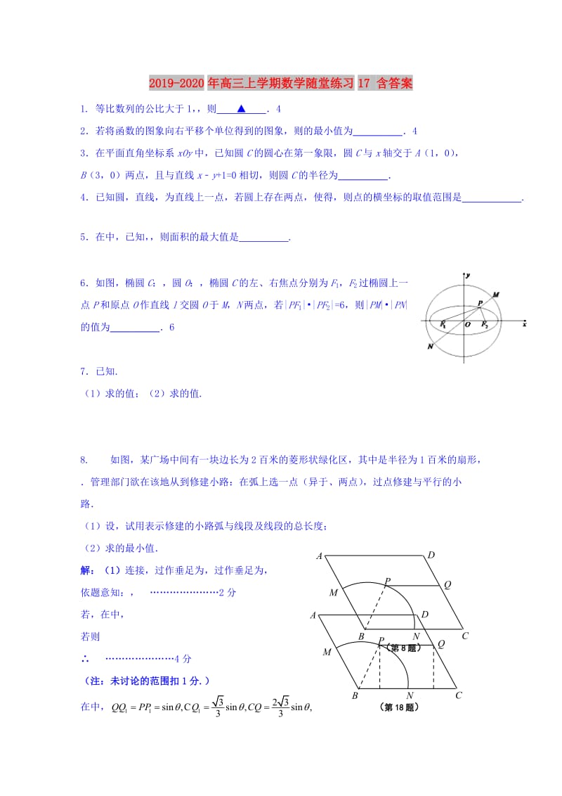 2019-2020年高三上学期数学随堂练习17 含答案.doc_第1页