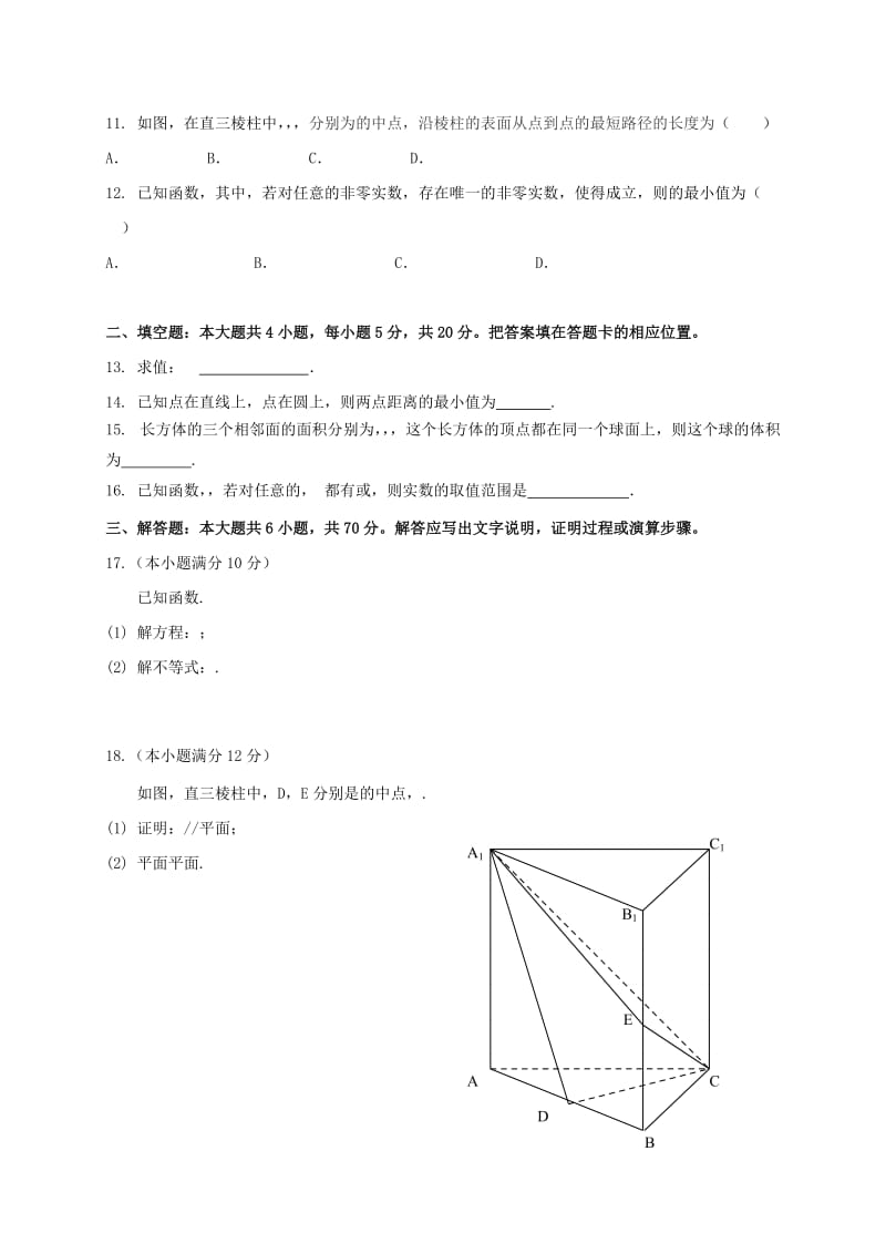 2019-2020年高一数学上学期期末联考试题(VI).doc_第2页