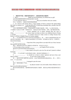 2019-2020年高二人教版英語必修5練習(xí)冊：Unit3PeriodFourWriting.doc