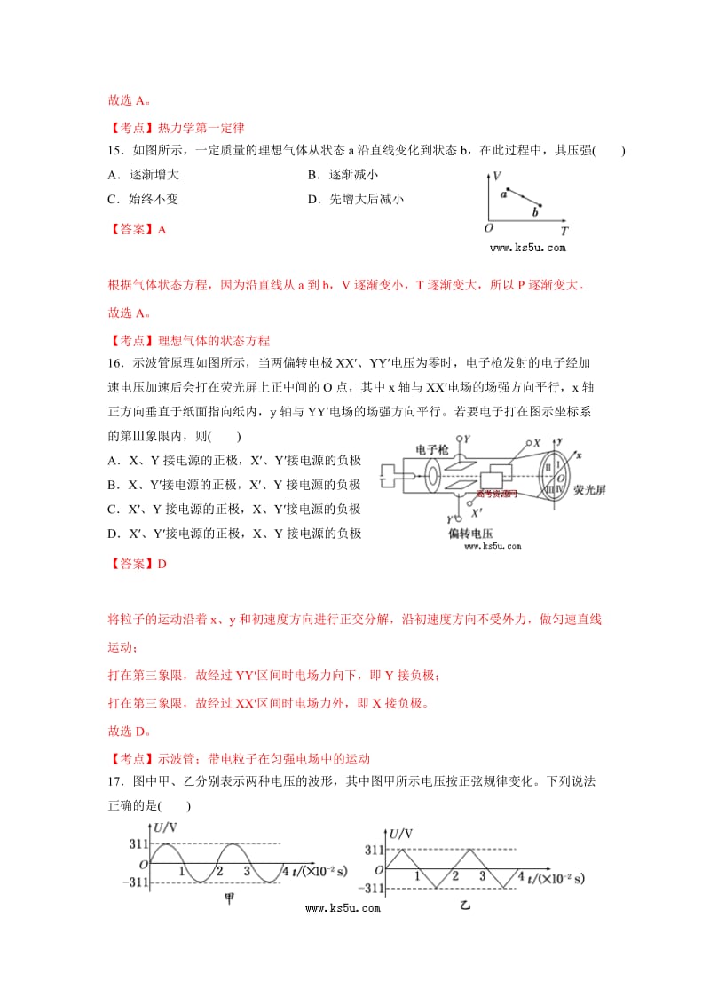 2019-2020年高三临门一脚物理试题 含解析zhangsan.doc_第2页