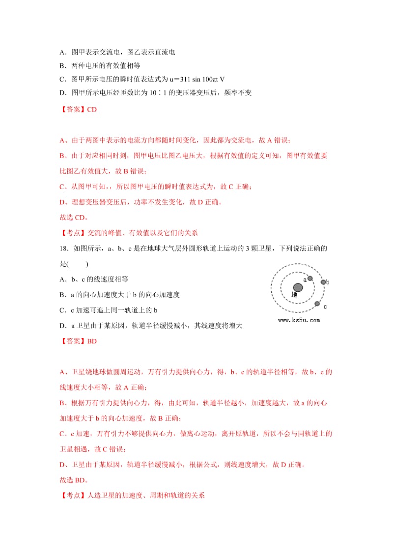 2019-2020年高三临门一脚物理试题 含解析zhangsan.doc_第3页