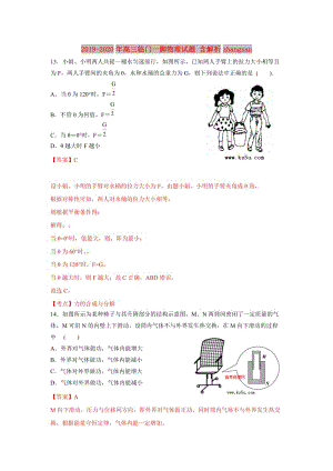 2019-2020年高三臨門一腳物理試題 含解析zhangsan.doc