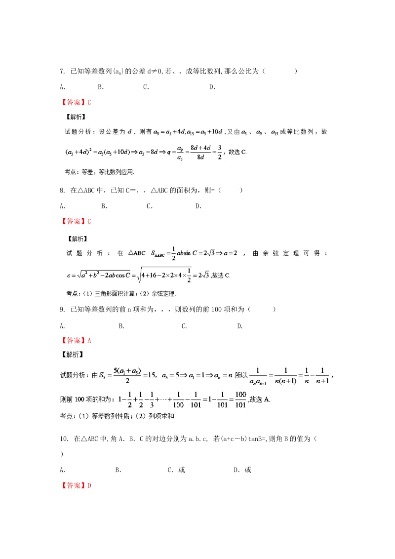 2019-2020年高一数学下学期期中试题（含解析）新人教B版.doc_第3页