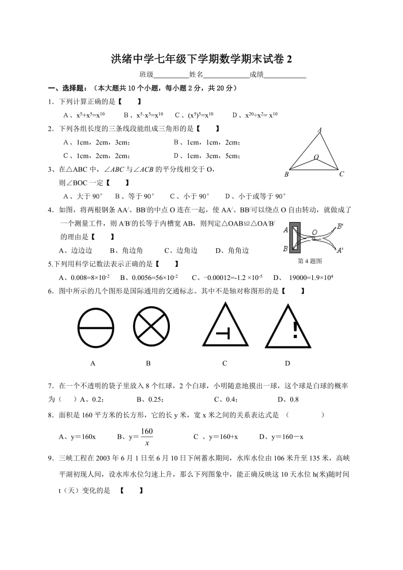 北师大版七年级下数学期末试卷及答案2.doc_第1页