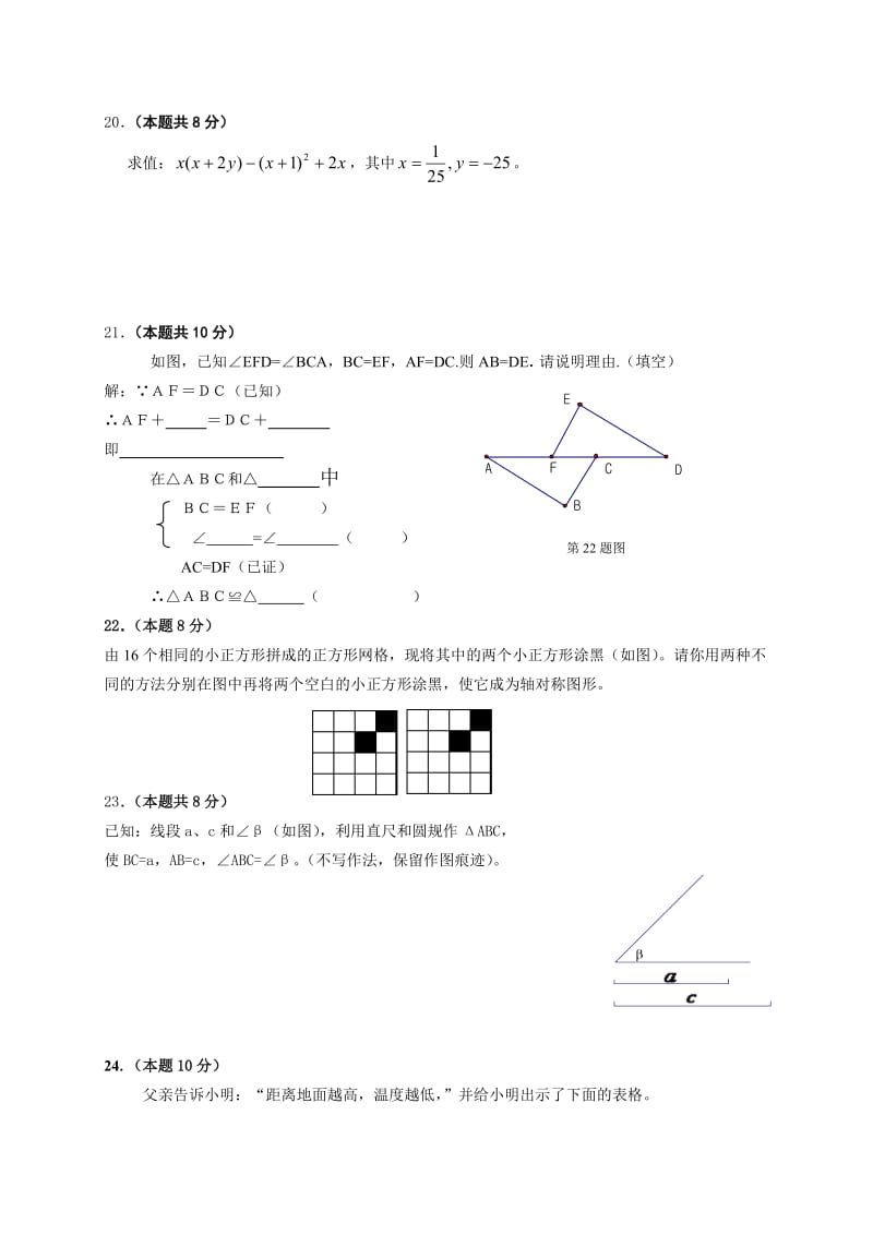 北师大版七年级下数学期末试卷及答案2.doc_第3页