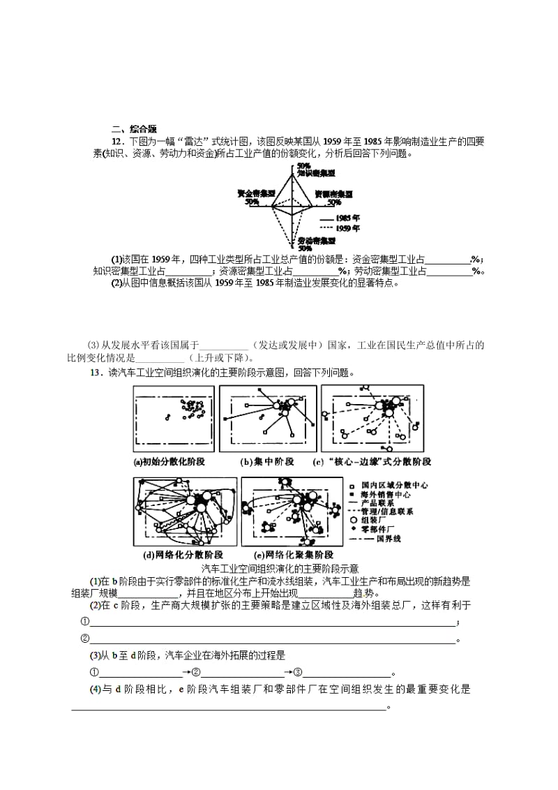 2019-2020年高中地理 3.3 工业区位因素与工业地域联系校本练习 湘教版必修2.doc_第2页