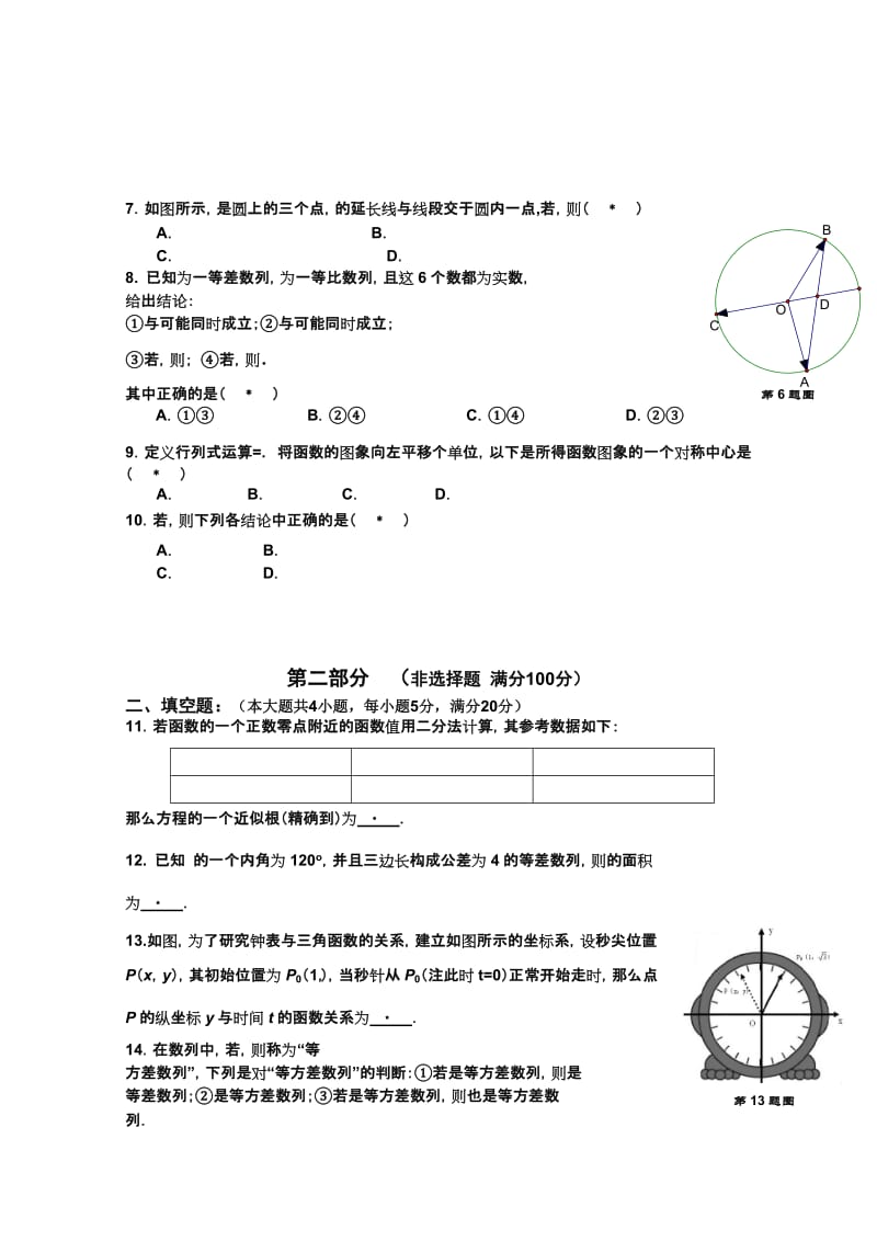 2019-2020年高三上学期11月月考（数学文）.doc_第2页