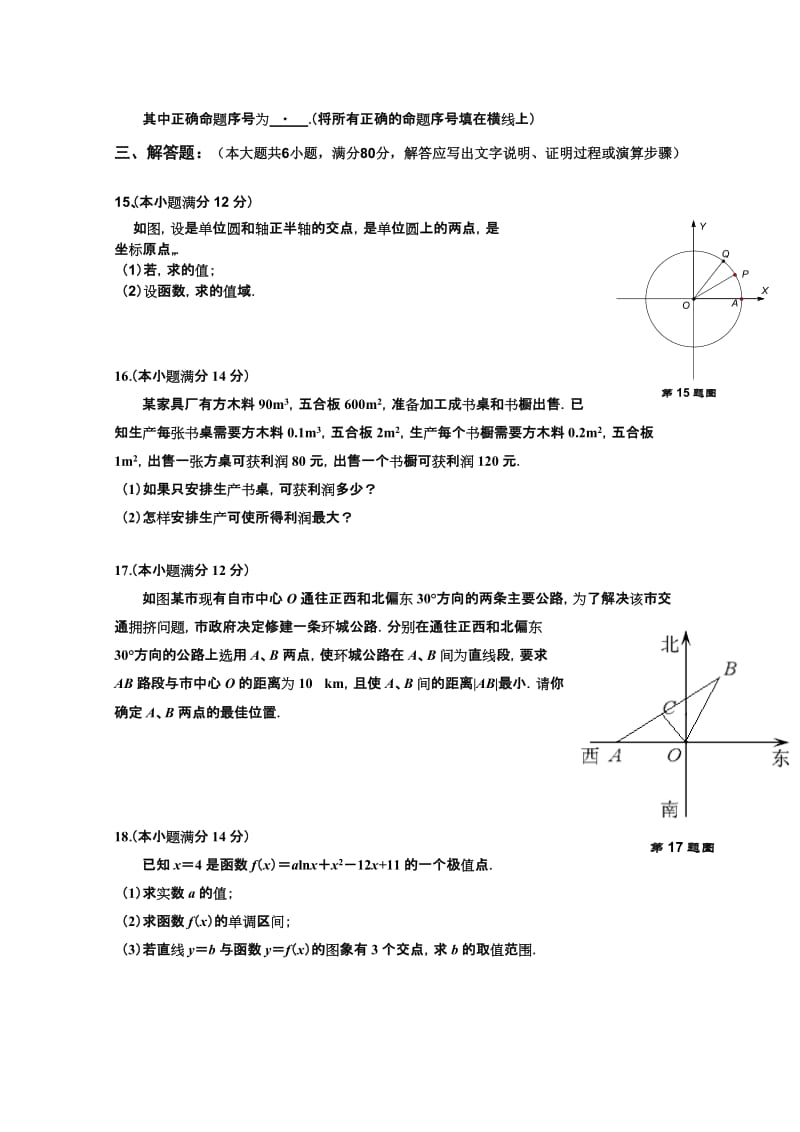 2019-2020年高三上学期11月月考（数学文）.doc_第3页