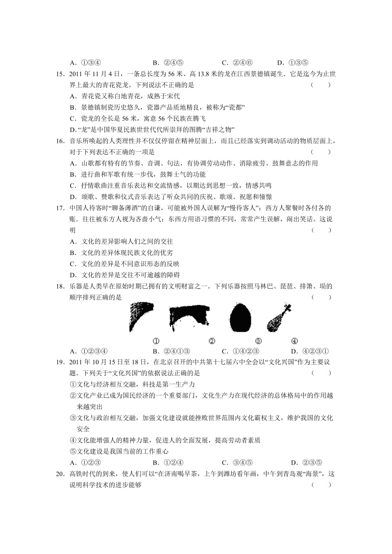 2019-2020年高三高考模拟考试基本能力试题.doc_第3页