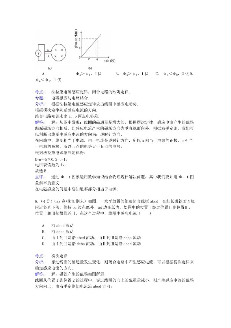 2019-2020年高二物理下学期期中模拟试卷（含解析）.doc_第3页