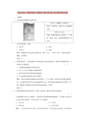 2019-2020年高考化學一輪復習 第三章 第一講 鈉及其化合物.doc