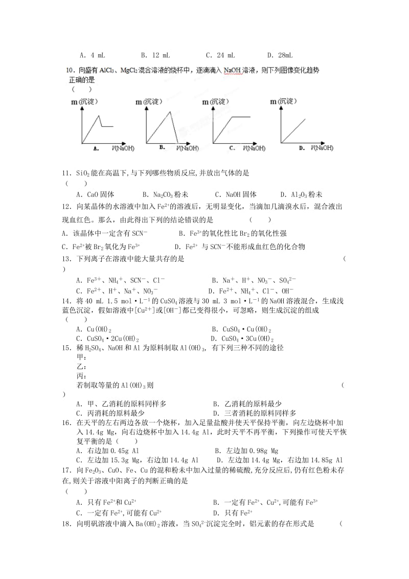 2019-2020年高中化学（苏教版）必修一单元练习：专题3同步练习 苏教版必修1.doc_第2页