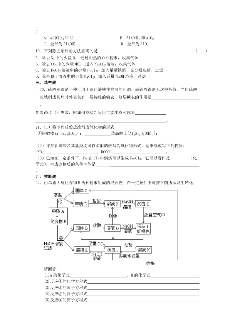 2019-2020年高中化学（苏教版）必修一单元练习：专题3同步练习 苏教版必修1.doc_第3页