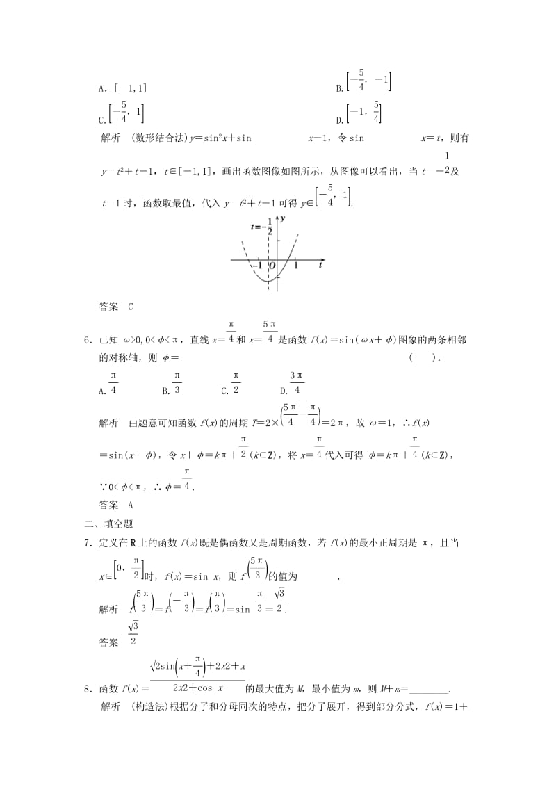 2019-2020年高考数学一轮复习 第四章 第3讲 三角函数的图象与性质 文（含解析）.doc_第2页