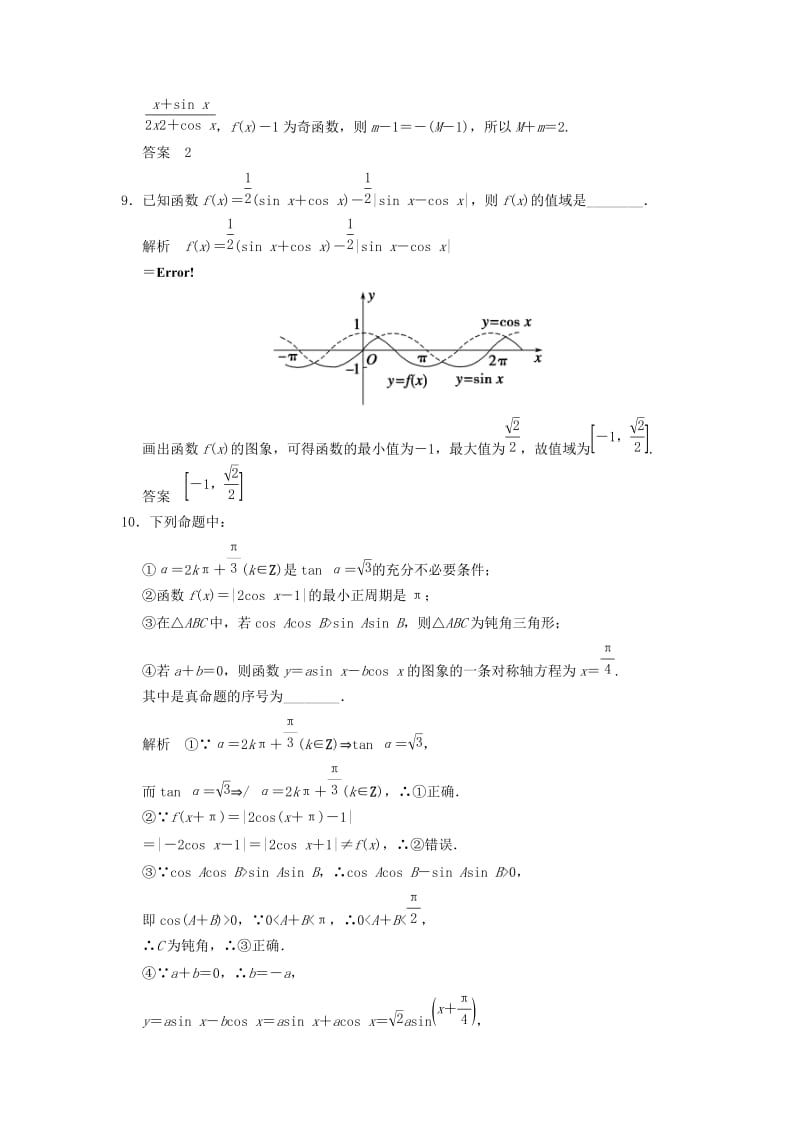 2019-2020年高考数学一轮复习 第四章 第3讲 三角函数的图象与性质 文（含解析）.doc_第3页